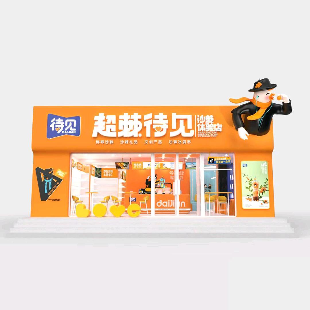超棘待见小果沙棘主题店超棘待见