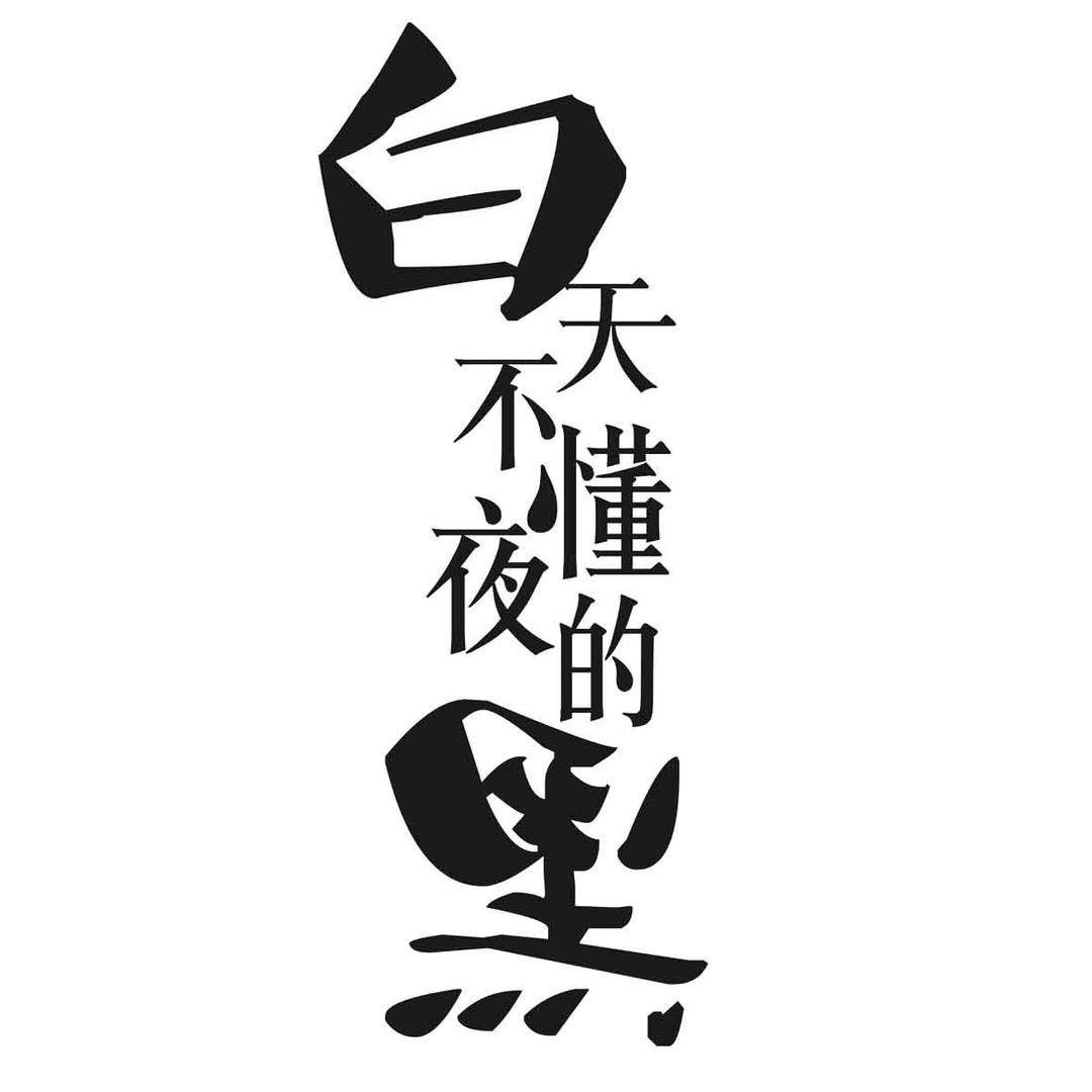 情╮在嗗子里