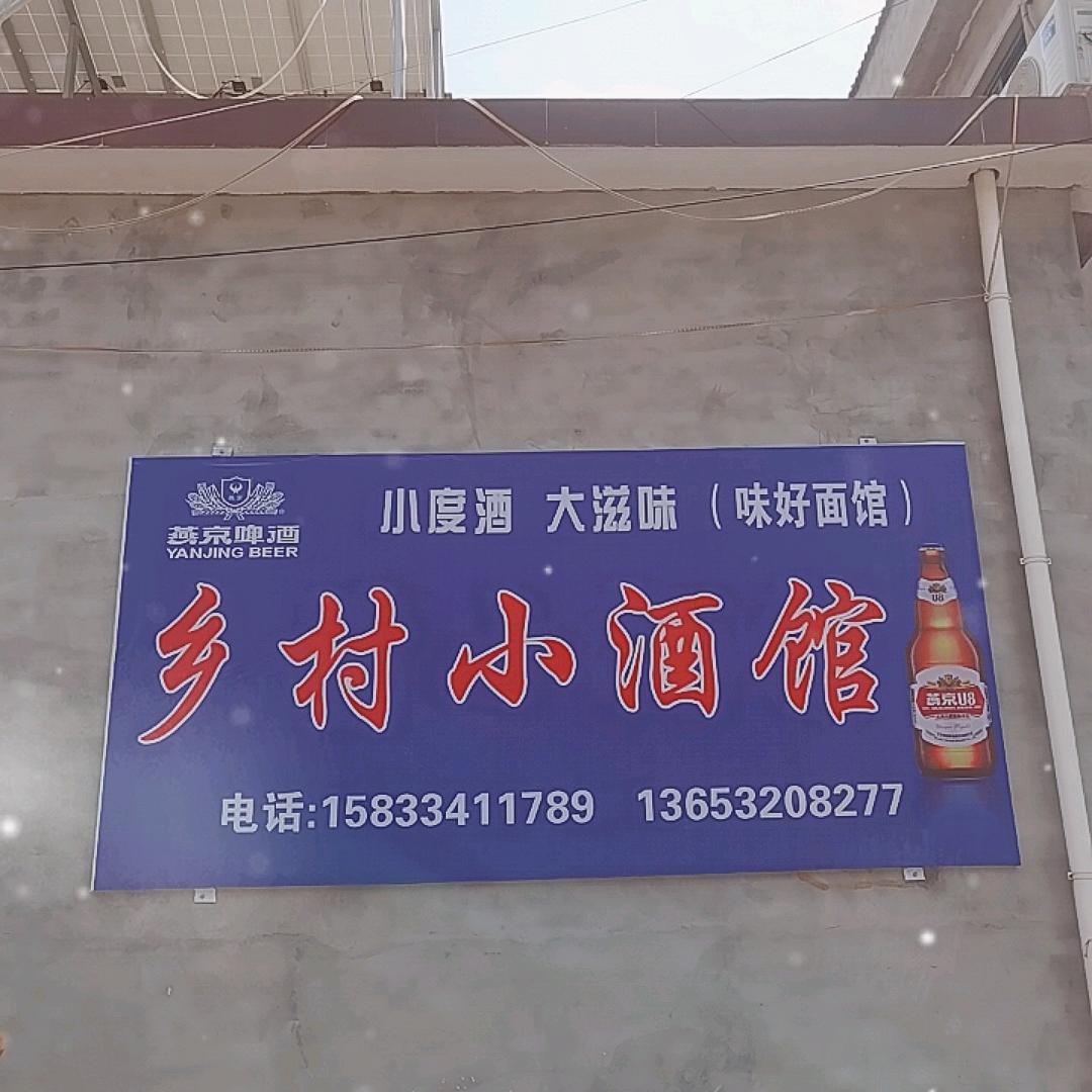 小酒馆-