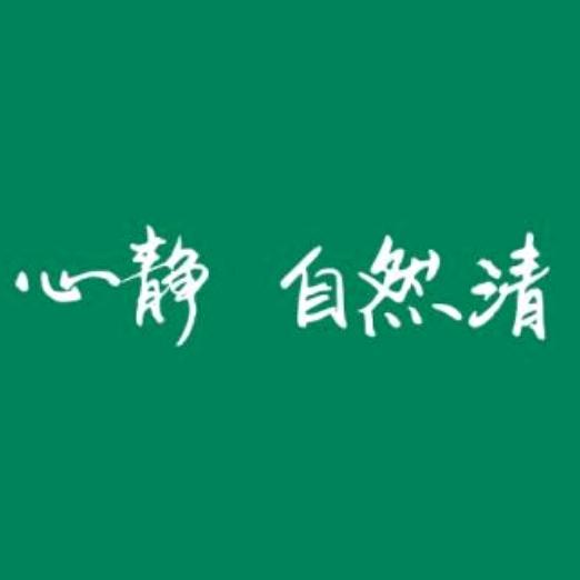 哥- 凡人 啊