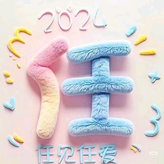 努力奋斗！