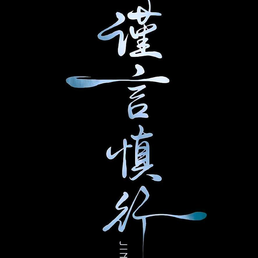 鸣扬