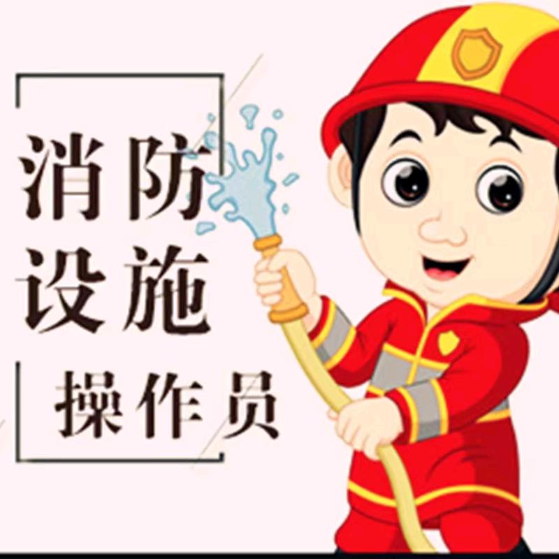 中级消防岳老师