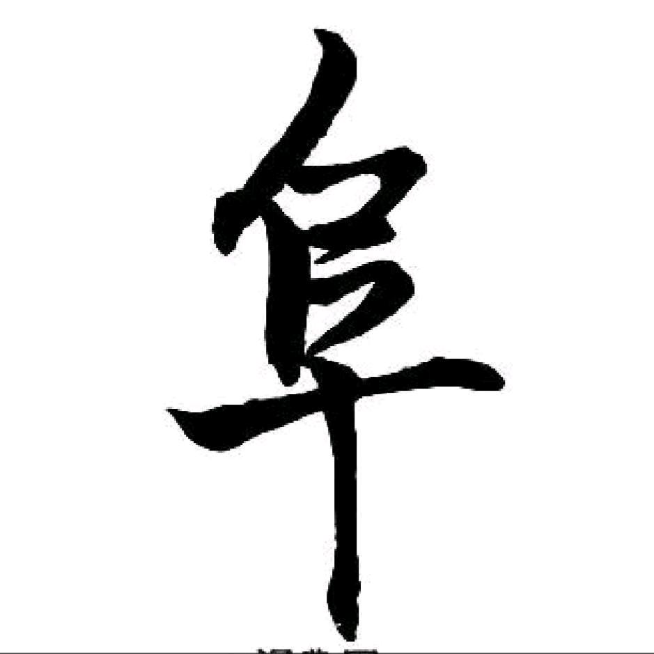 阜⁵²⁵⁷