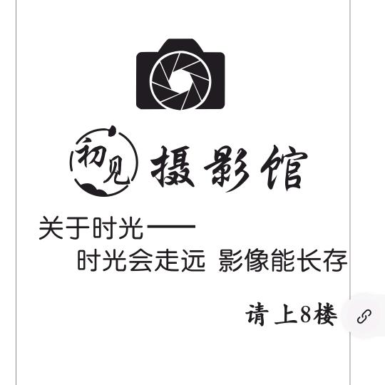 徐闻县一佳初见摄影馆