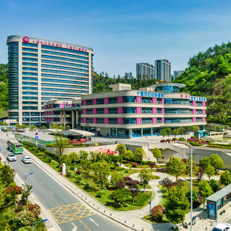 十堰市妇幼保健院