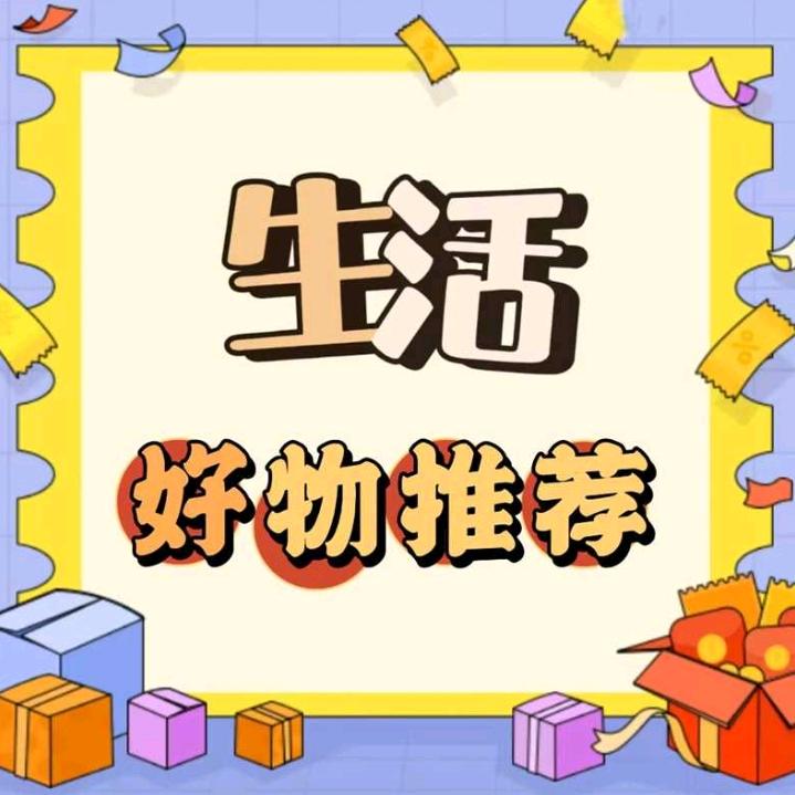 @步步高好物分享
