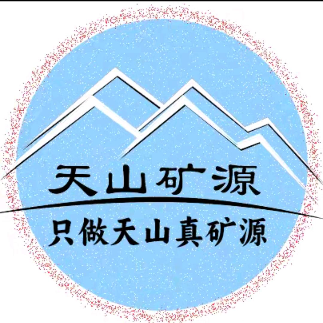 天山矿源张霞