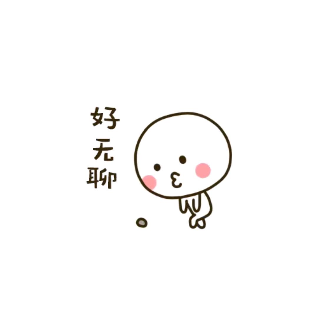 浪子回头