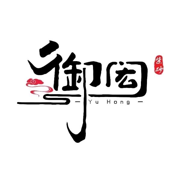 御闳紫砂艺术馆