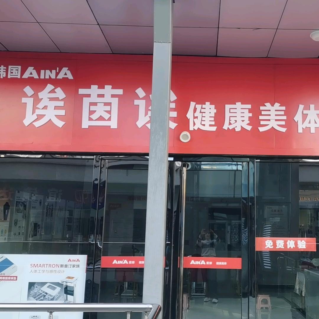 爱娜AinA刘建弟