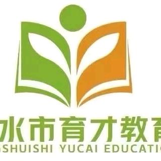 衡水育才幼儿园