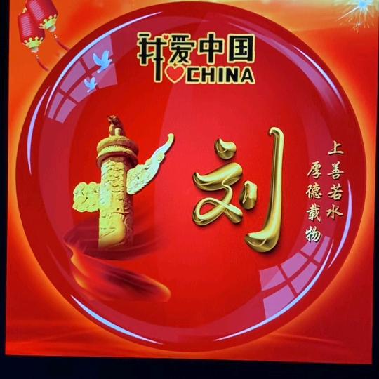 在家好