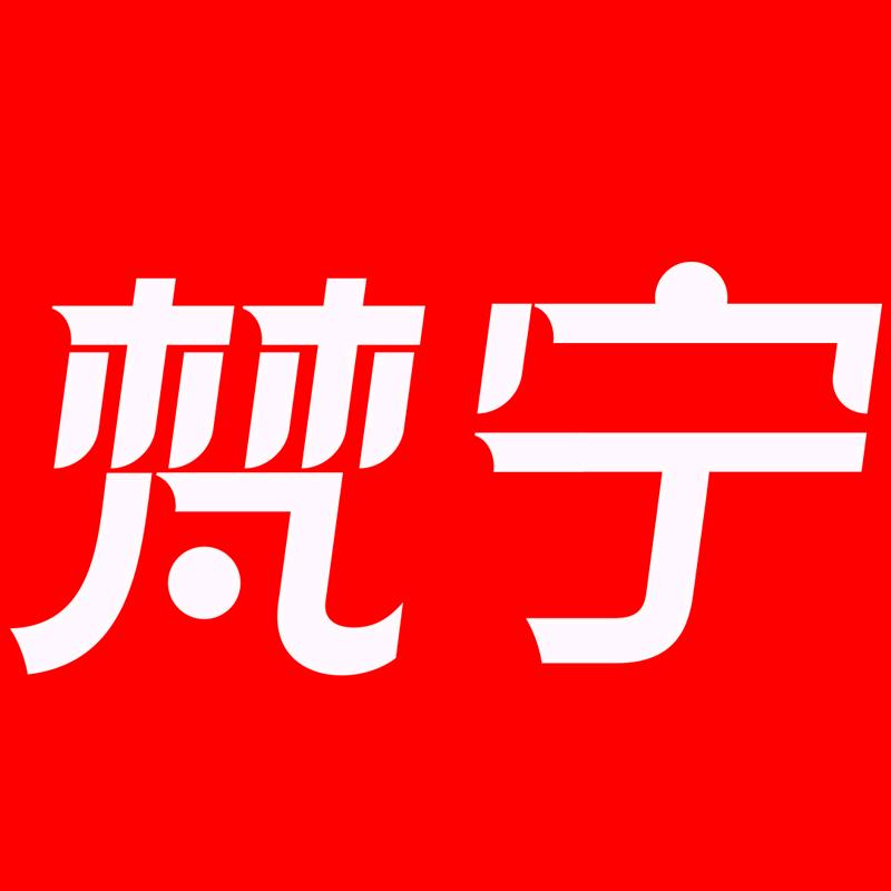 梵宁文具礼品店
