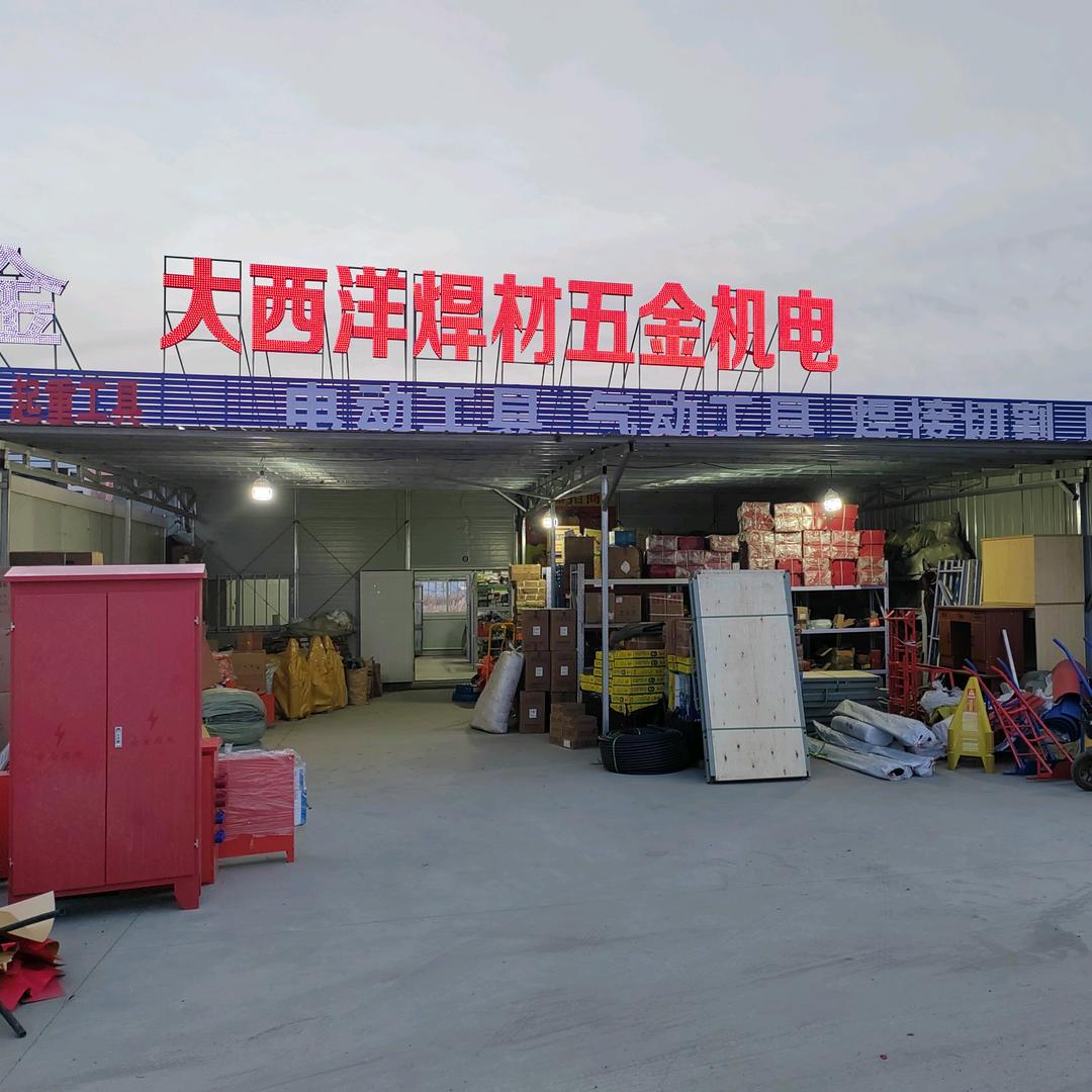 大西洋五金(大表哥)