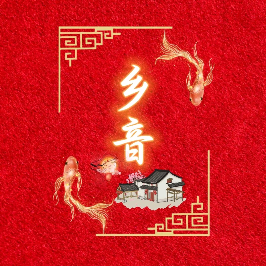 潮汕乡音✨