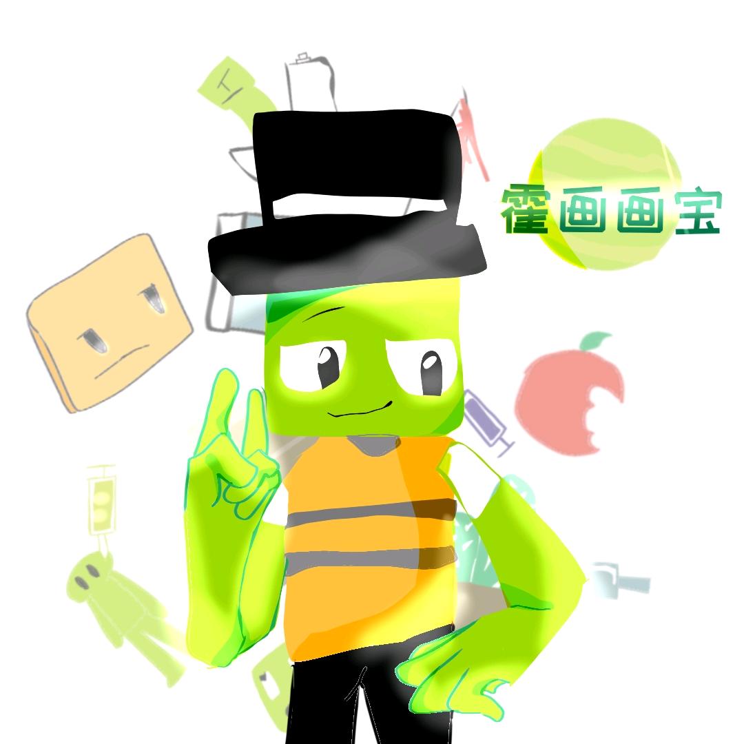 霍画画宝