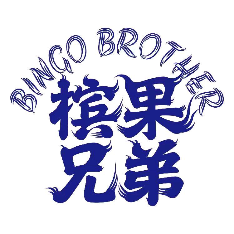怪兽榔子铺