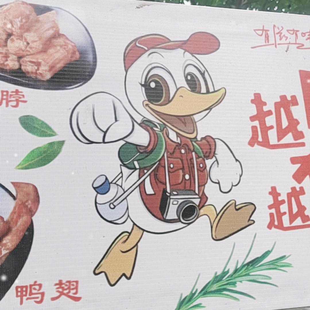 麻辣鸭货丶白落堡集市路口