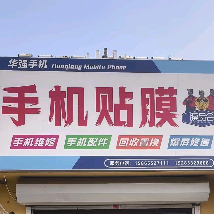 胶州市宇通凡通讯部（个体工商户）