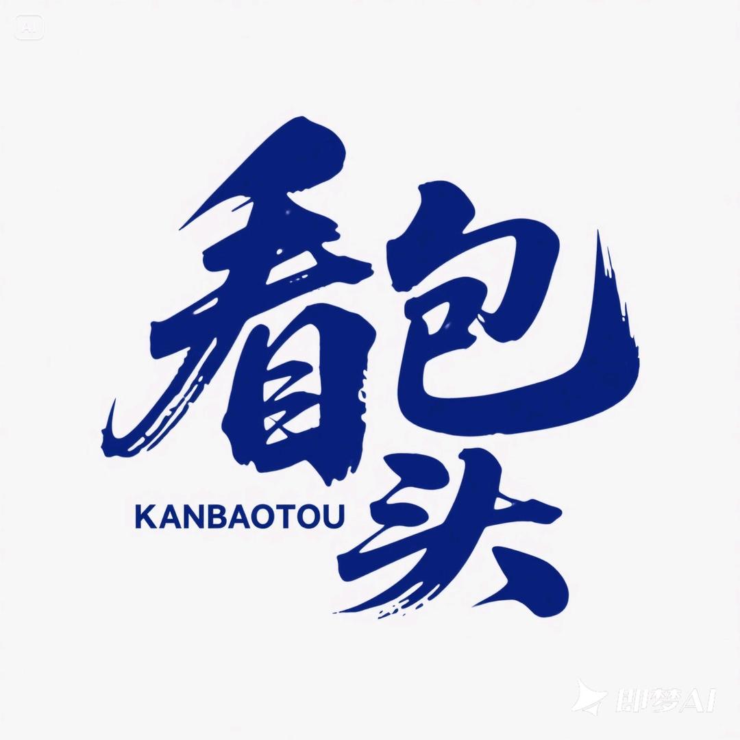 看•包头