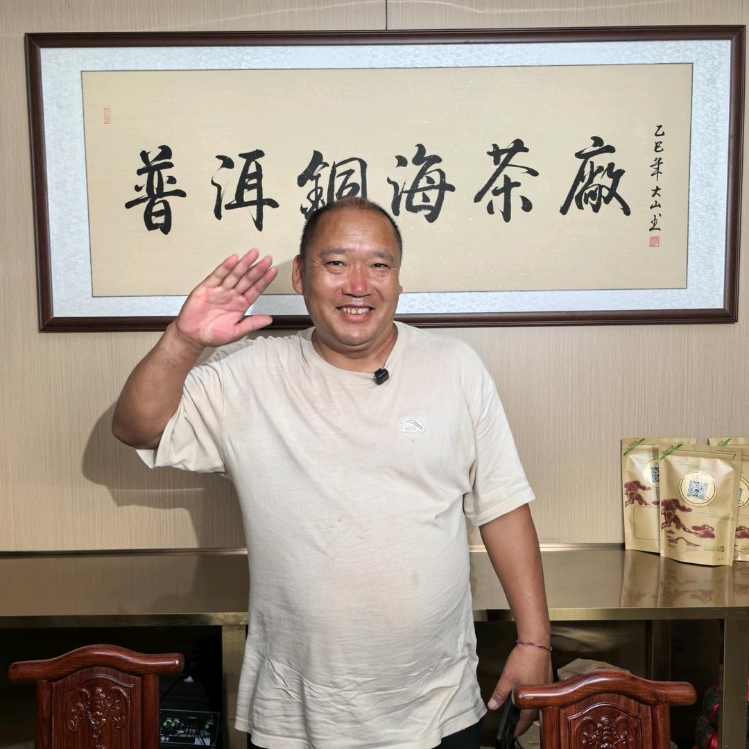 普洱铜海甄选