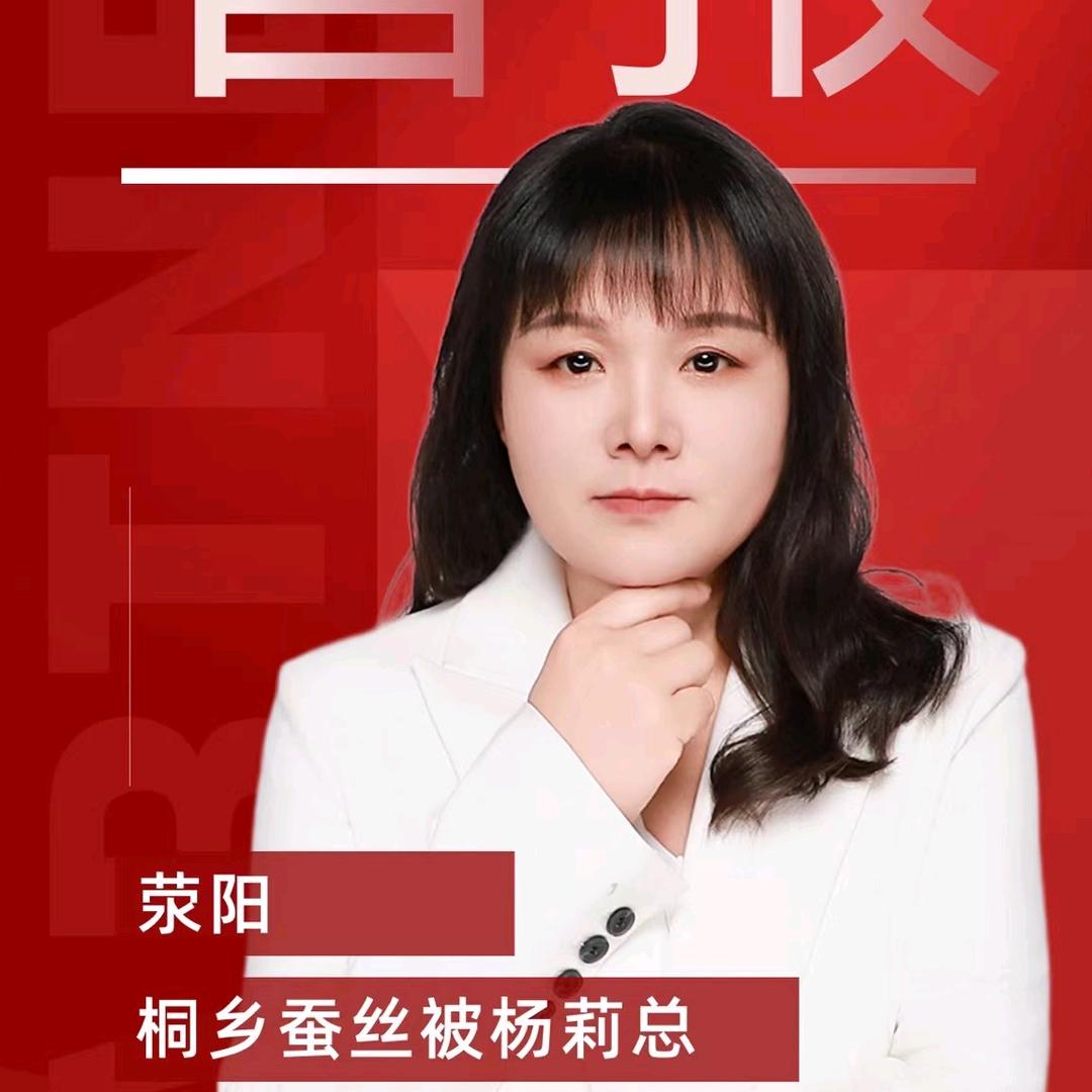 荥阳卖家纺的穆桂英