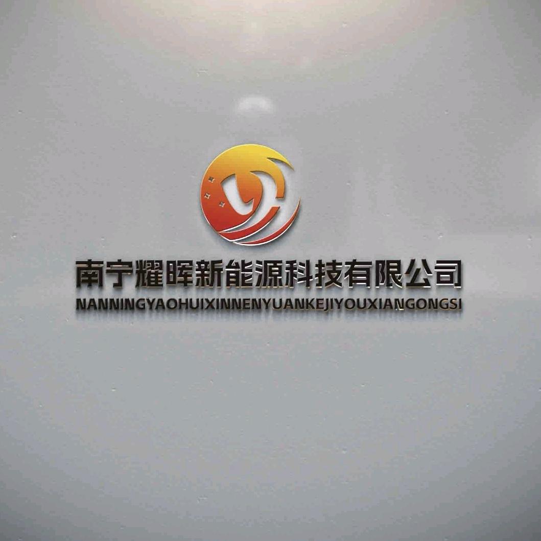 石家庄耀晖光伏-柴绿叶