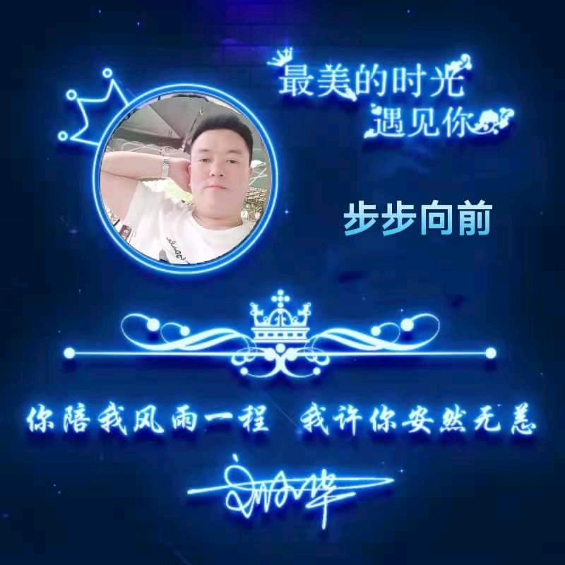 步步向前