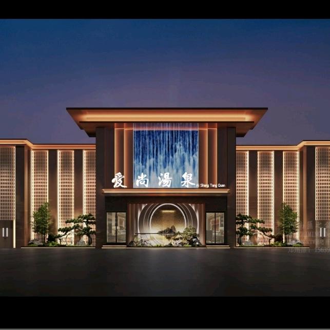 爱尚汤泉生活馆