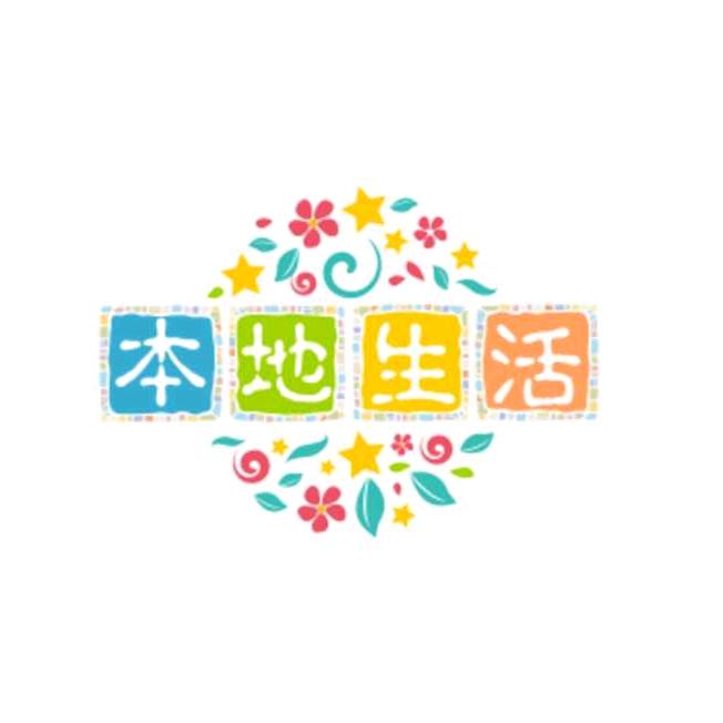 爱生活