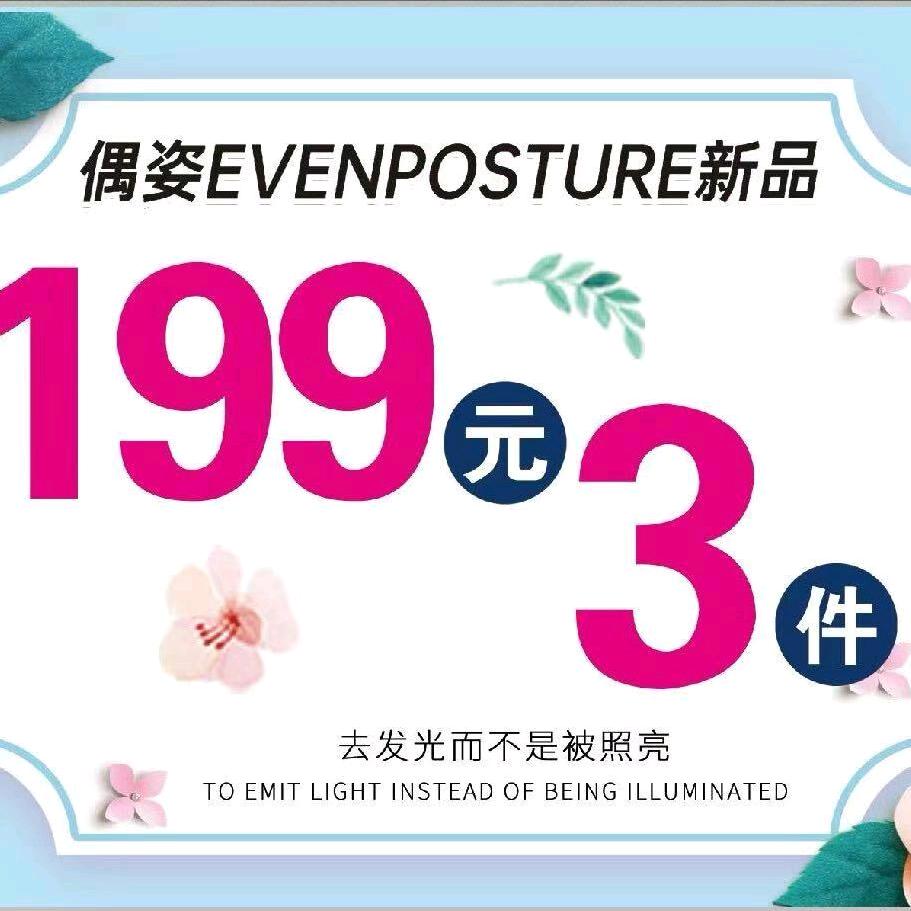 复兴偶姿品牌集合店