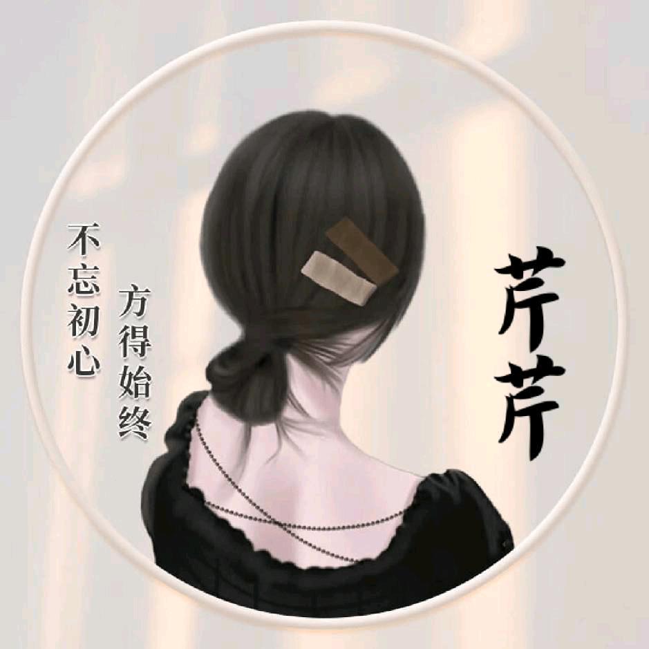 芹芹