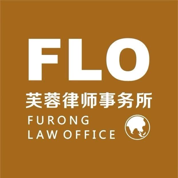 企业法律顾问|湖南芙蓉律师事务所