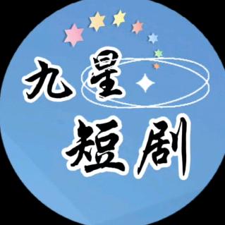 小九星