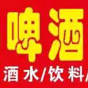 贵港知姐-啤酒折扣