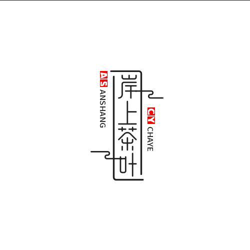 冰心悦意～爱喝茶