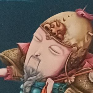 轶大师