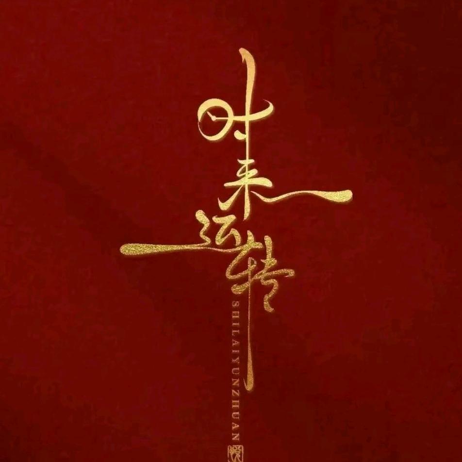 八一年的拉菲