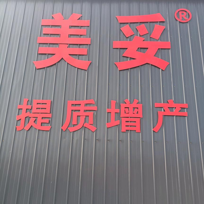 美妥