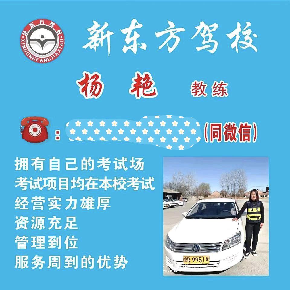 大厂东方驾校（杨教练）