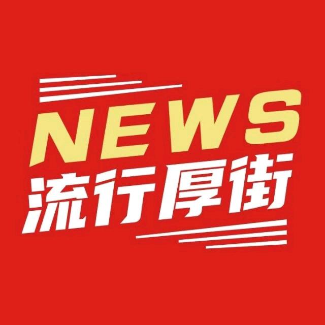 流行厚街