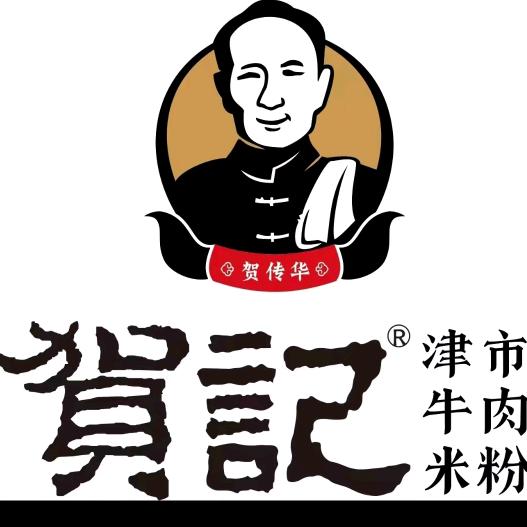 贺记津市牛肉粉（长沙总店）