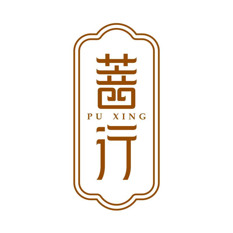 菩行文创