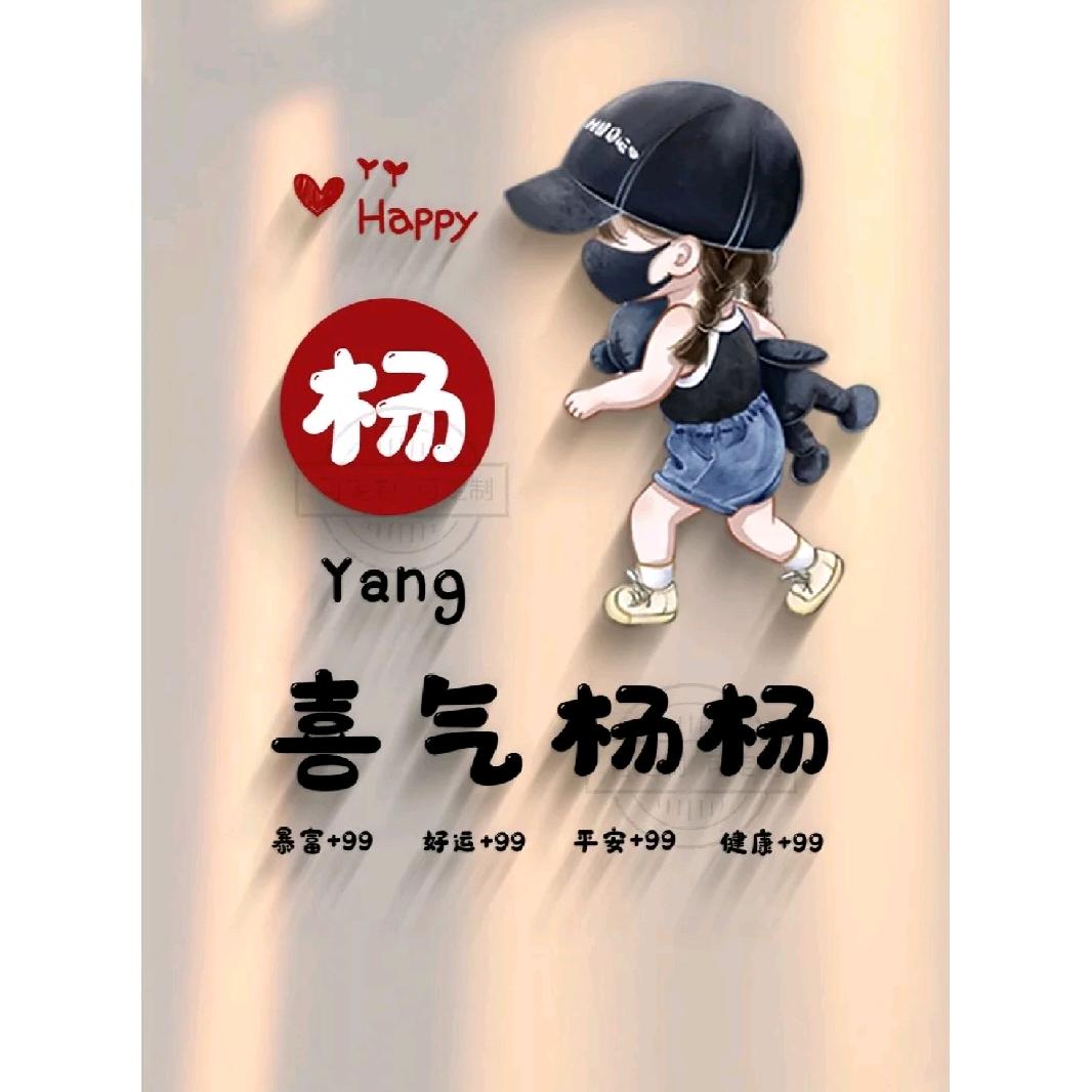 有钱难买姐开心