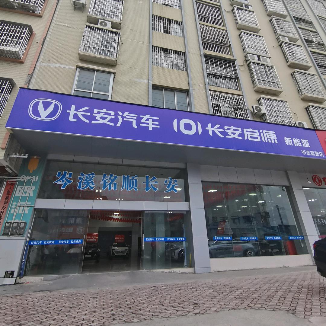岑溪长安启源新能源汽车