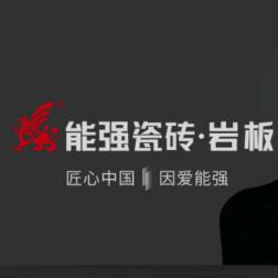 能强陶瓷，刘建强