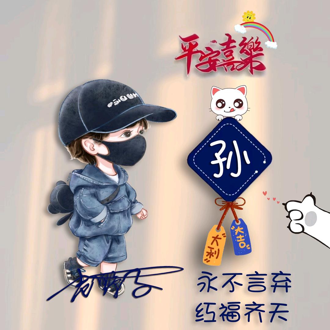 宝应小少爷（在苏州）