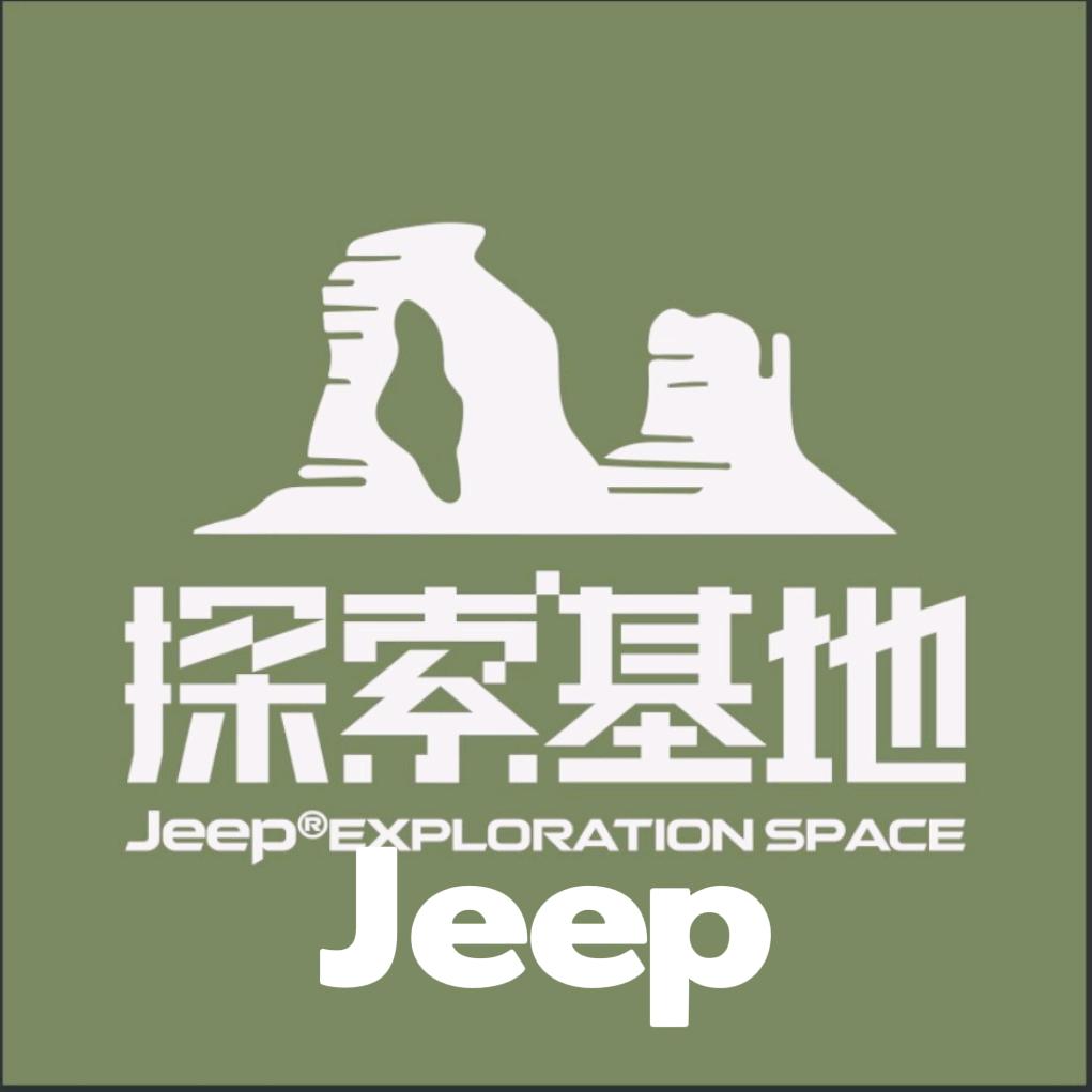 Jeep探索基地