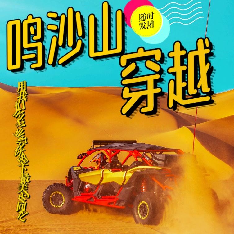 敦煌野骆驼庞巴迪沙漠穿越基地